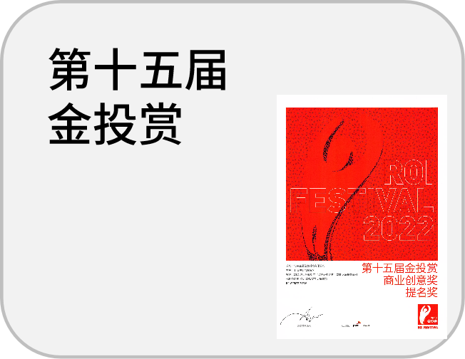 第十五届金投赏