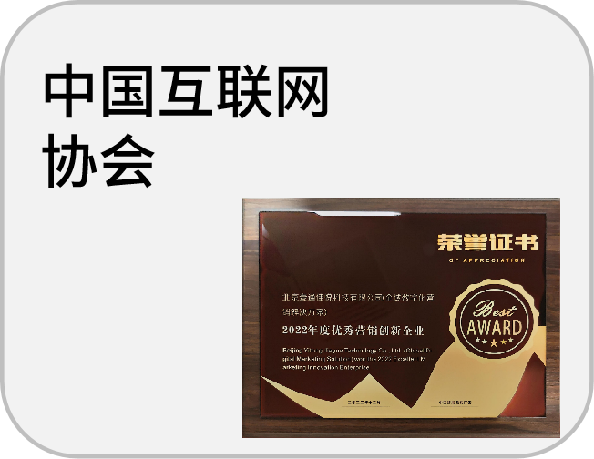 中国互联网协会